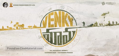 Venky Mama - Indian Movie Poster