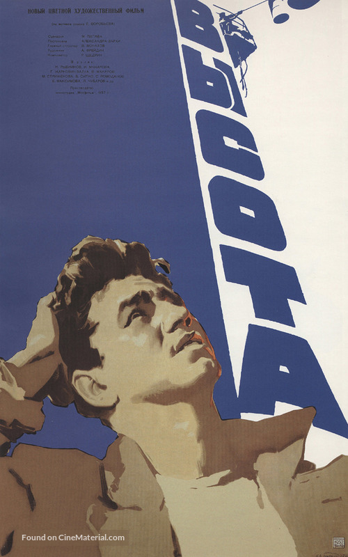 Vysota - Russian Movie Poster