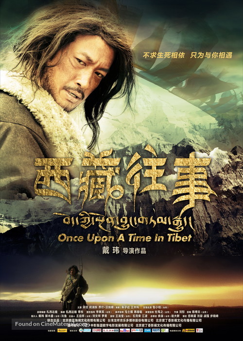 Once Upon a Time in Tibet - Chinese Movie Poster