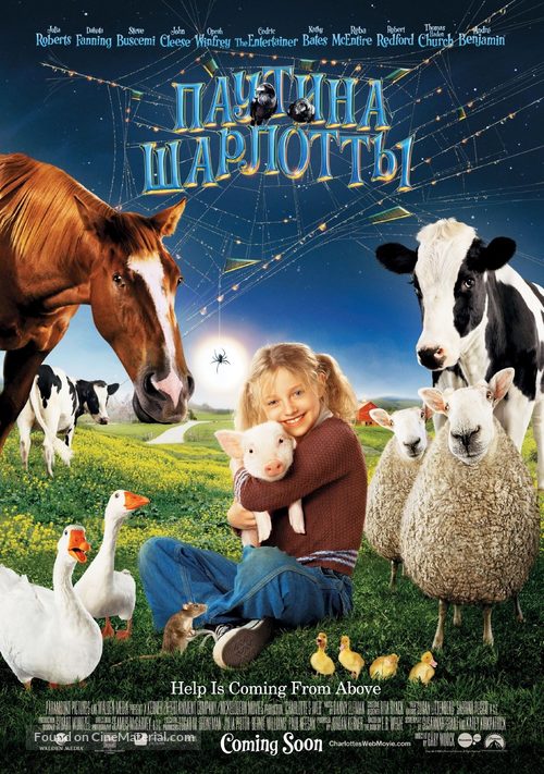 Charlotte&#039;s Web - Russian Movie Poster