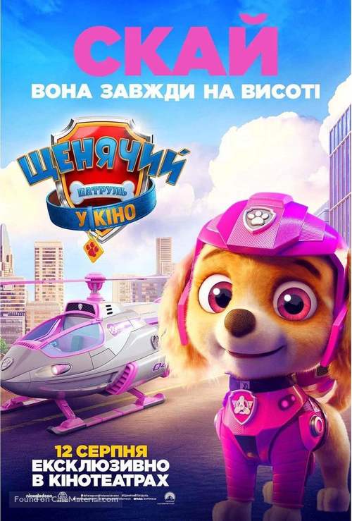 Paw Patrol: The Movie - Ukrainian Movie Poster