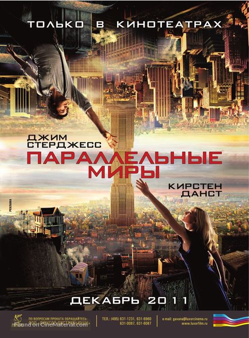 Upside Down - Russian Movie Poster