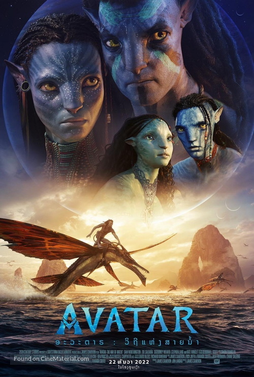 Avatar: The Way of Water - Thai Movie Poster