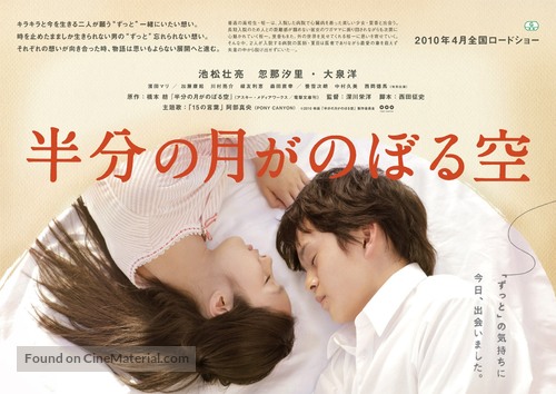 Hanbun no tsuki ga noboru sora - Japanese Movie Poster