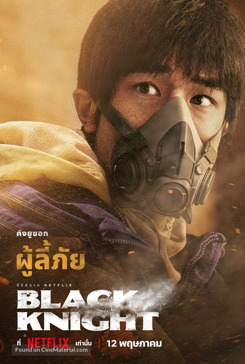 &quot;Black Knight&quot; - Thai Movie Poster