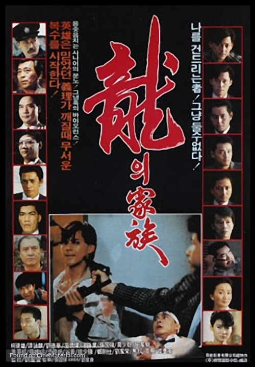 Long zhi jia zu - Movie Poster