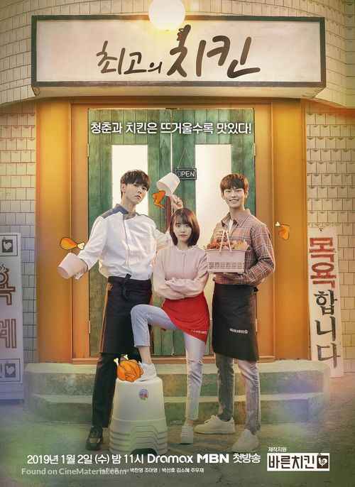 &quot;Choigoui Chikin&quot; - South Korean Movie Poster