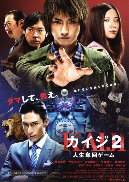 Kaiji 2: Jinsei dakkai g&ecirc;mu - Japanese Movie Poster