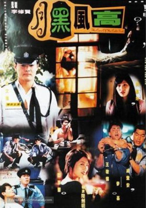 Yue hei feng gao - Hong Kong Movie Poster