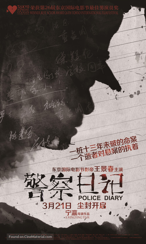 Jingcha Riji - Chinese Movie Poster