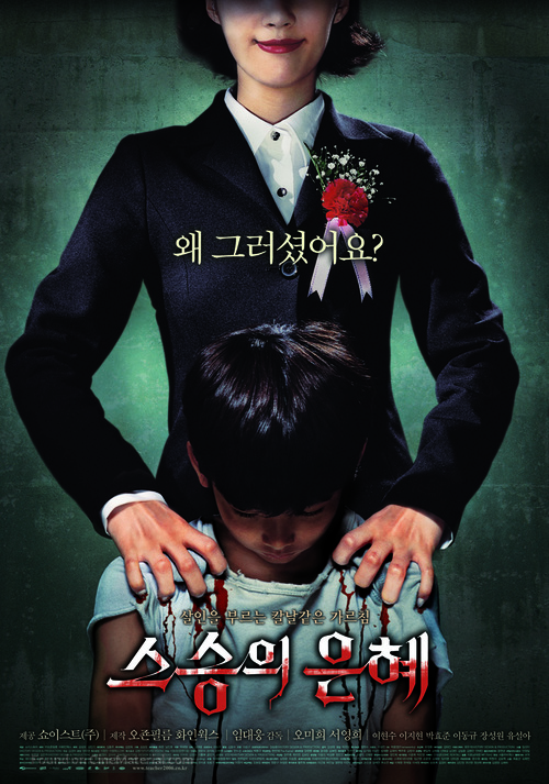 Seuseung-ui eunhye - South Korean Movie Poster