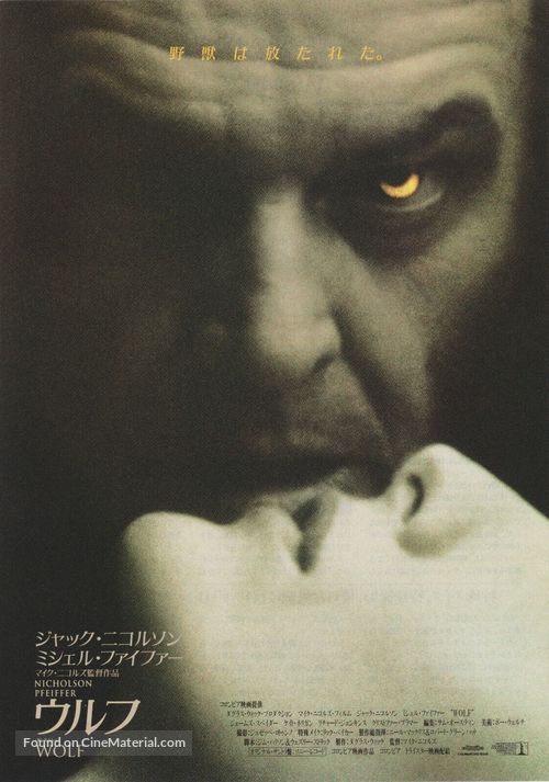 Wolf - Japanese Movie Poster