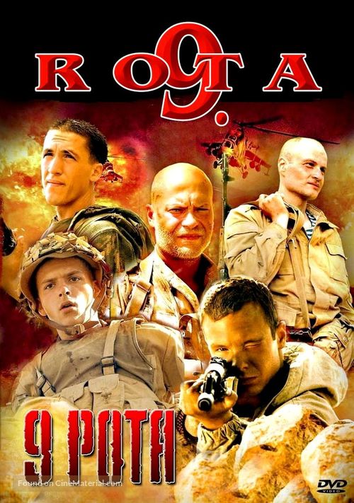 The 9th Company - Russian DVD movie cover