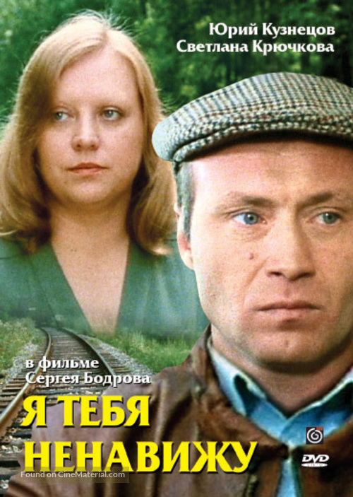 Ya tebya nenavizhu - Russian Movie Cover