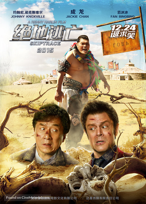 Skiptrace - Chinese Movie Poster