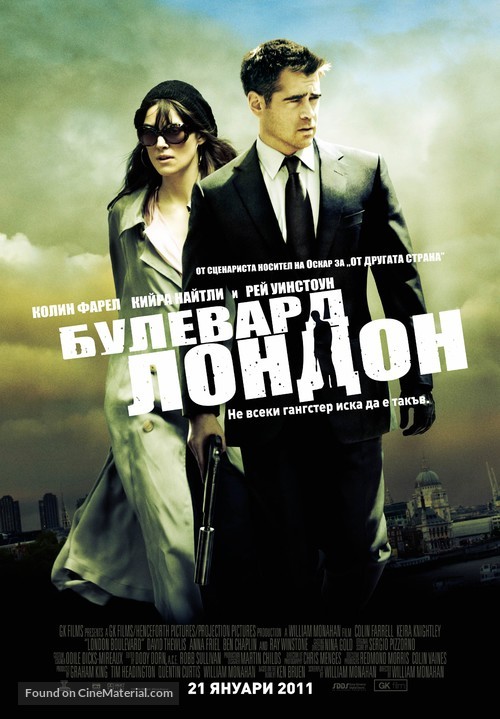 London Boulevard - Bulgarian Movie Poster