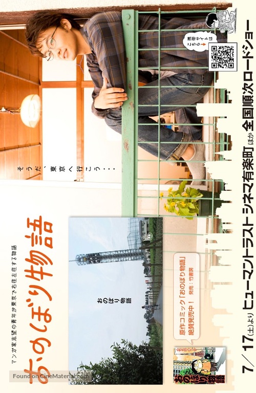 Onobori monogatari - Japanese Movie Poster