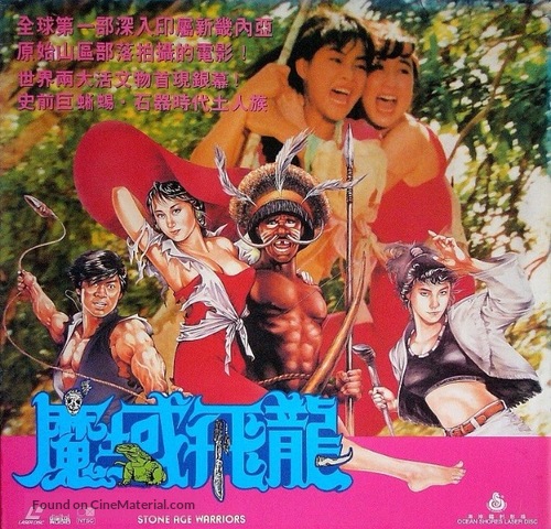 Mo yu fei long - Hong Kong Movie Cover