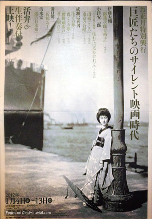 Minato no nihonmusume - Japanese Movie Poster