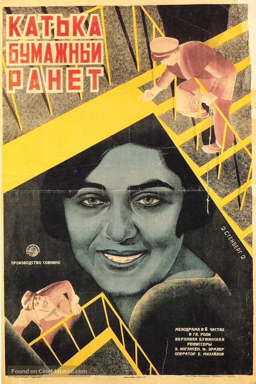 Katka-bumazhnyy ranet - Russian Movie Poster