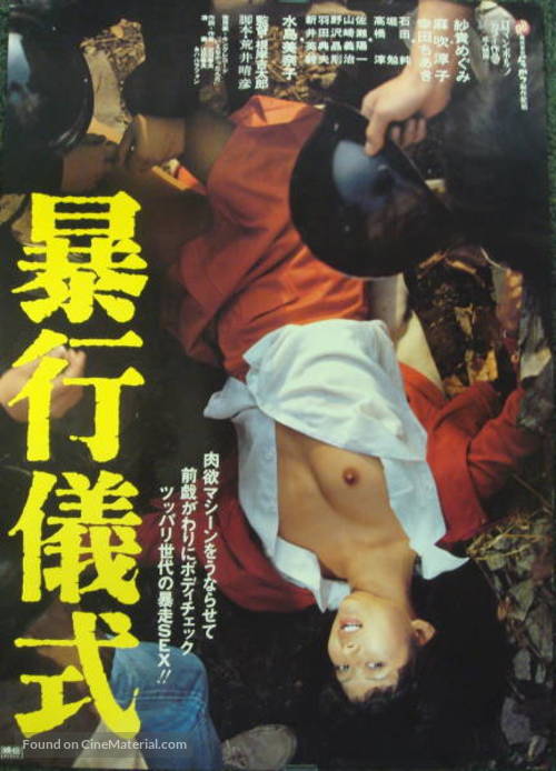 Boukou gishiki - Japanese Movie Poster