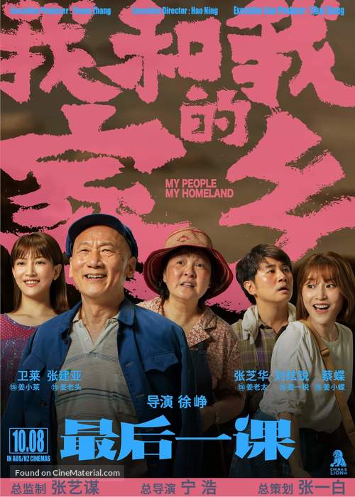 Wo He Wo De Jia Xiang - Chinese Movie Poster