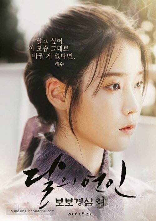 &quot;Bobogyeongsim: Ryeo&quot; - South Korean Movie Poster