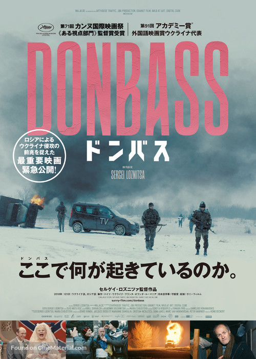 Donbass - Japanese Movie Poster