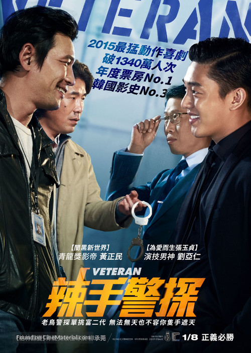 Veteran - Taiwanese Movie Poster