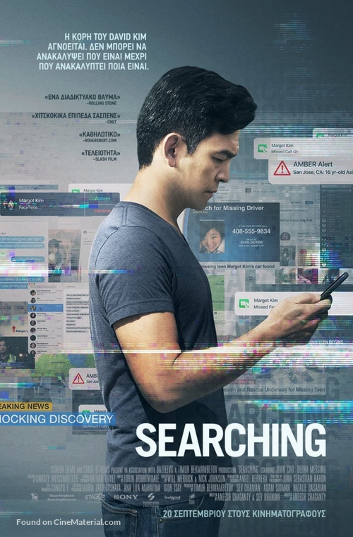 Searching - Greek Movie Poster
