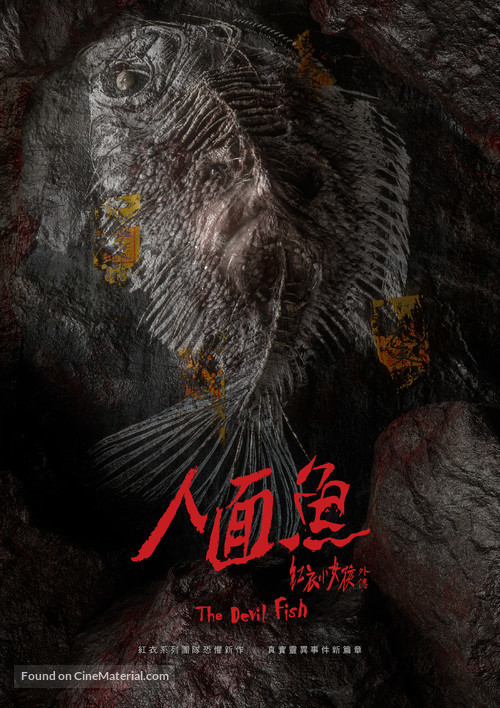 The Devil Fish - Taiwanese Movie Poster