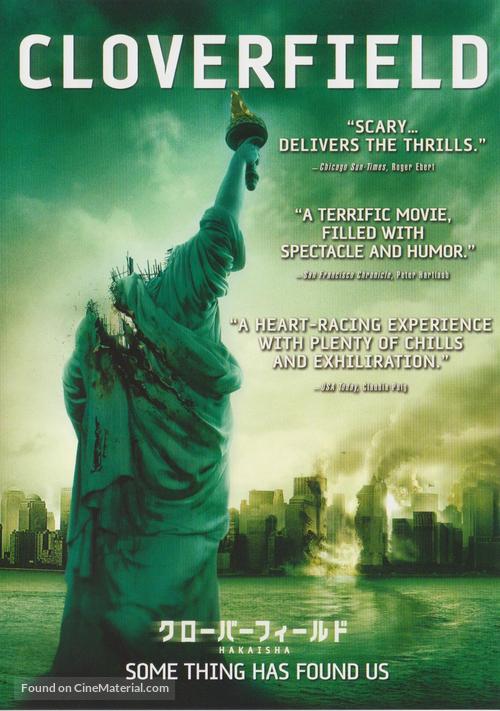 Cloverfield - Japanese Movie Cover