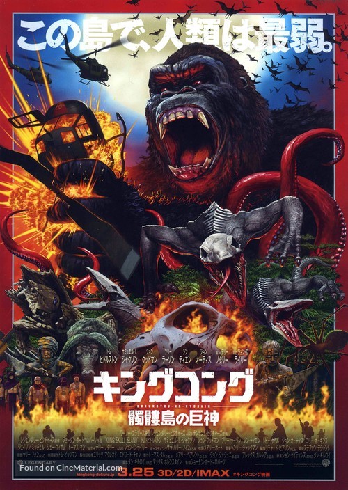 Kong: Skull Island - Japanese Movie Poster