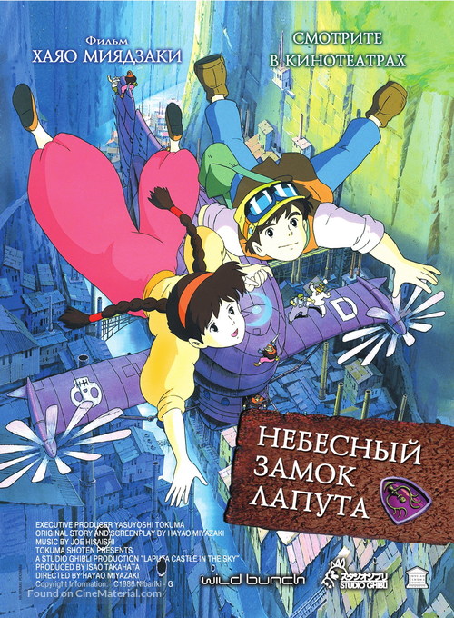Tenk&ucirc; no shiro Rapyuta - Russian Movie Poster