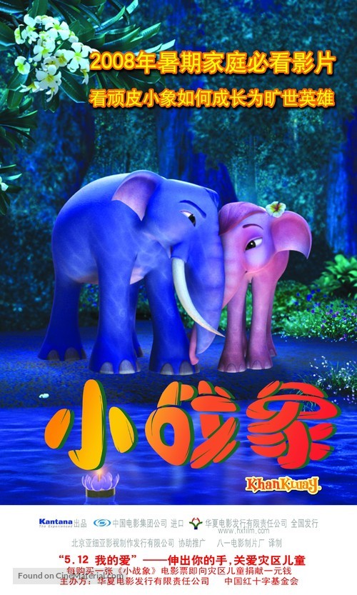 The Blue Elephant - Chinese Movie Poster