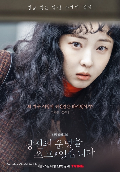 &quot;Oh! Juinnim&quot; - South Korean Movie Poster