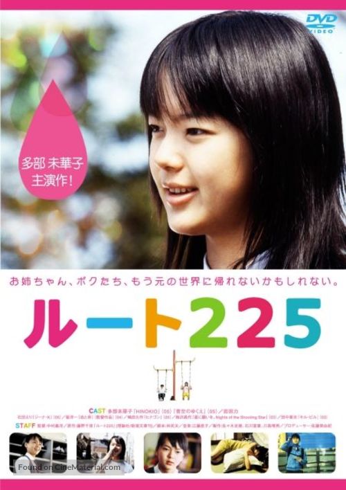 Route 225 - Japanese Movie Cover