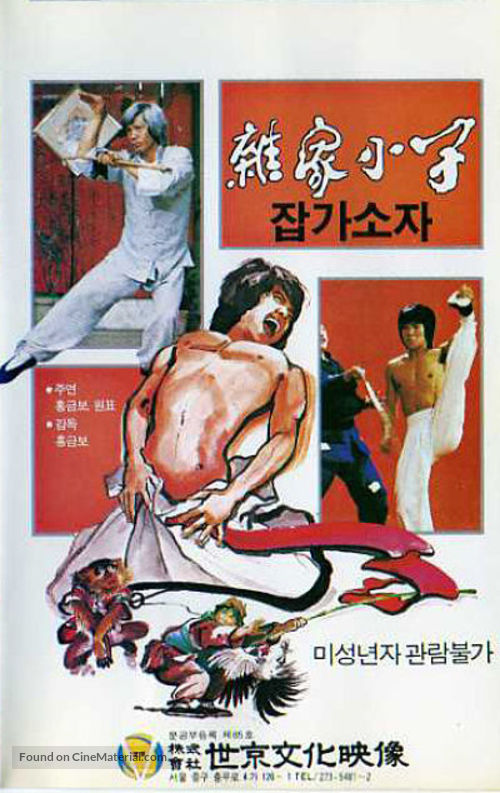 Za jia xiao zi - South Korean Movie Poster