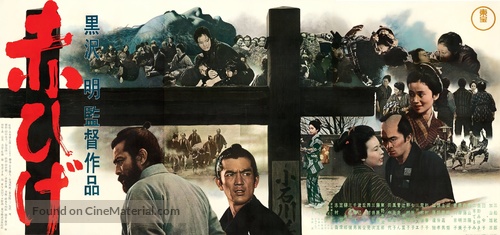 Akahige - Japanese Movie Poster