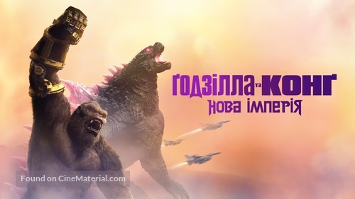 Godzilla x Kong: The New Empire - Ukrainian Movie Poster