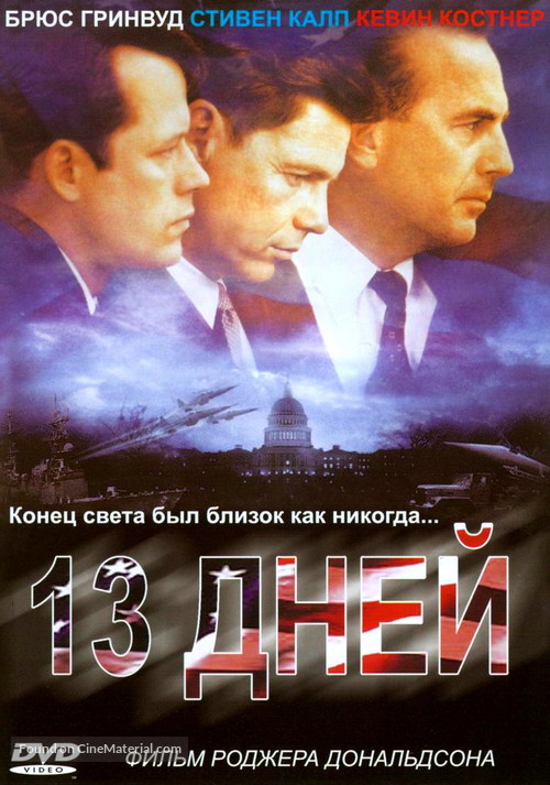 Thirteen Days - Russian DVD movie cover