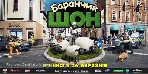 Shaun the Sheep - Ukrainian Movie Poster