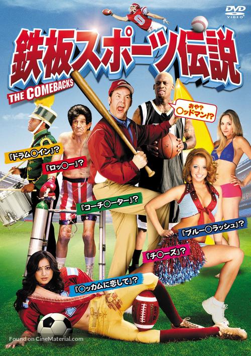 The Comebacks - Japanese Movie Cover