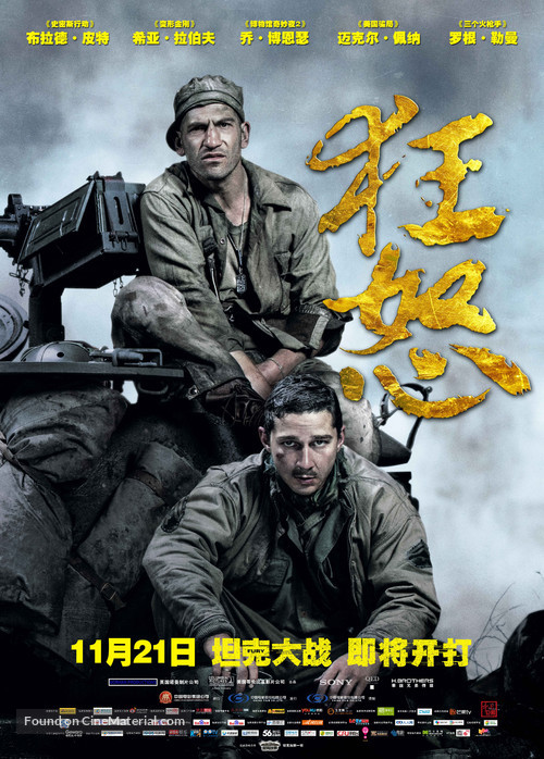 Fury - Chinese Movie Poster