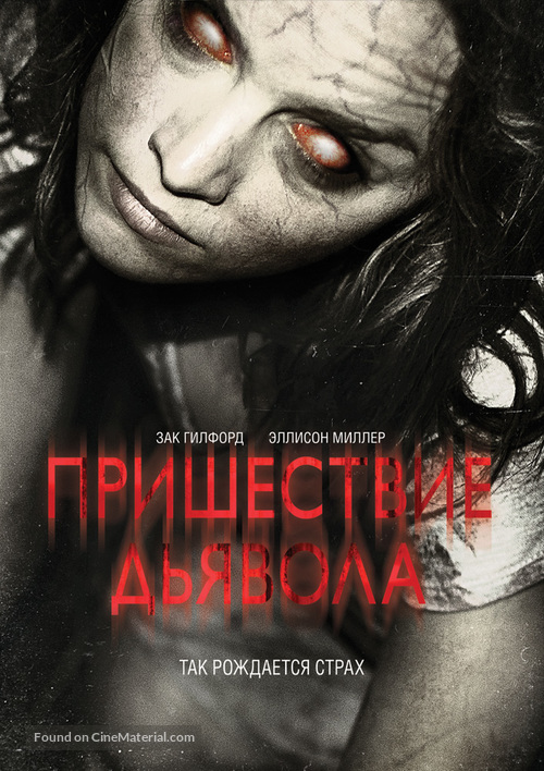 Devil&#039;s Due - Russian Movie Cover