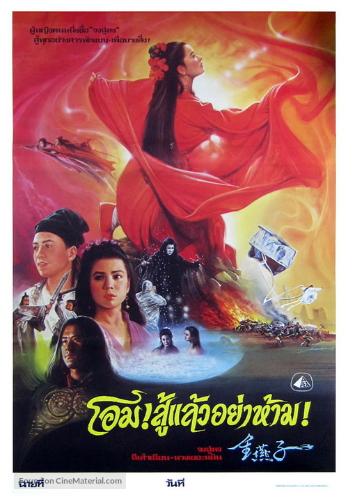 Gam yin ji - Thai Movie Poster