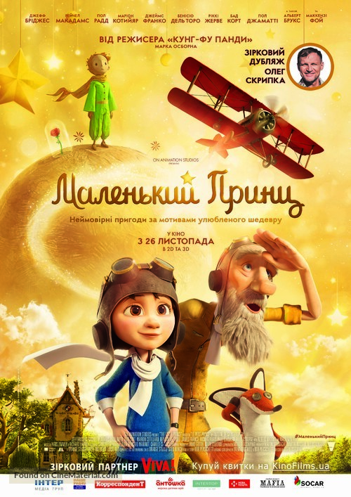 The Little Prince - Ukrainian Movie Poster