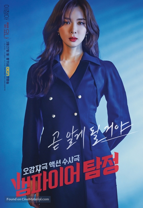 &quot;Vampire Detective&quot; - South Korean Movie Poster