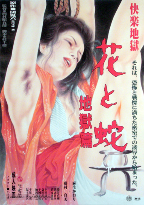 Hana to hebi: jigoku-hen - Japanese Movie Poster