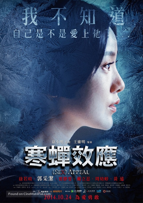 Han chan xiao ying - Taiwanese Movie Poster